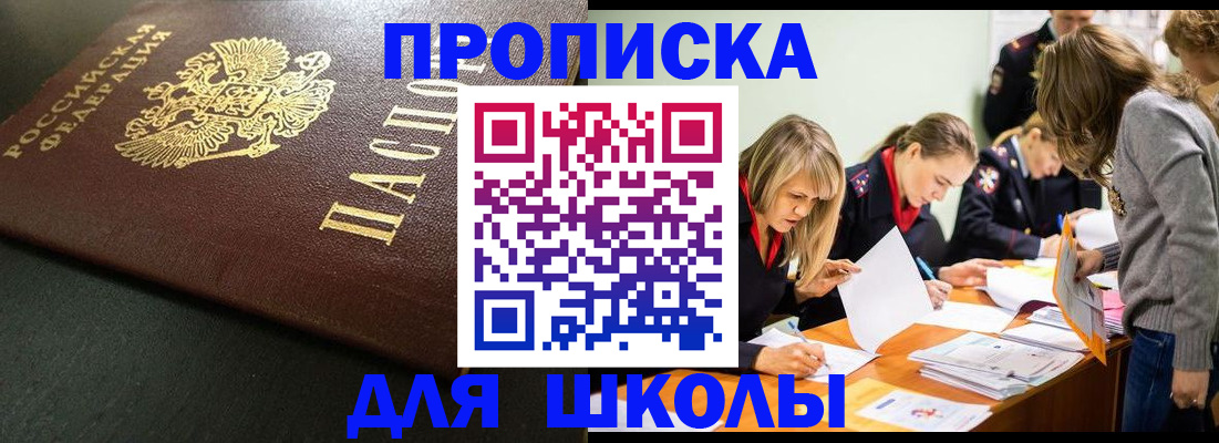 регистрация для школы в Кизеле